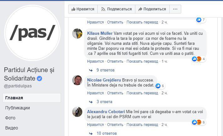 Consiliul Politic Național PAS, Consiliul Politic Național PAS ÎN ȘEDINA, Maia Sandu, PAS, Platforma DA, blocul ACUM, ACUM, ACUM DA PAS, PAS cu DA, Andrei Năstase